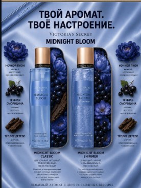 Midnight Bloom Classic Mist
